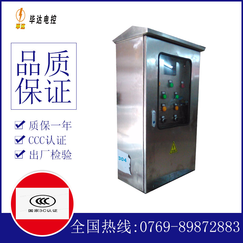 南县不锈钢配电箱